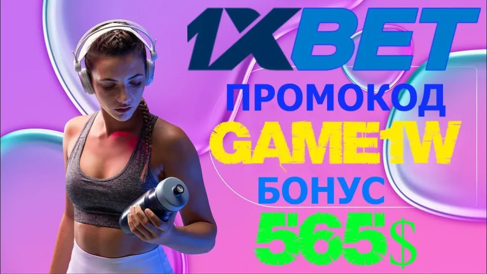 Играй и выигрывай с 1XBET КАЗИНО: получи бонус 520$ по промокоду GAME1W!